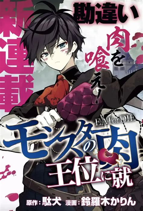 how i took the throne after eating monster meat